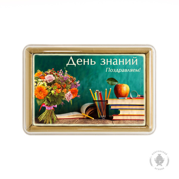 №1 Пряник 140г 1е Сентября №6 (в подарочной пластиковой упаковке)      в Алапаевске
